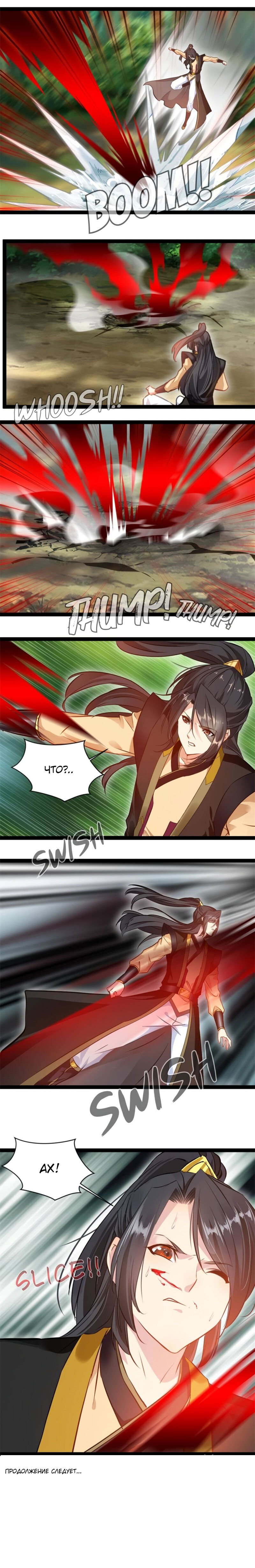 Манга Несравненный Древний - Глава 199 Страница 11