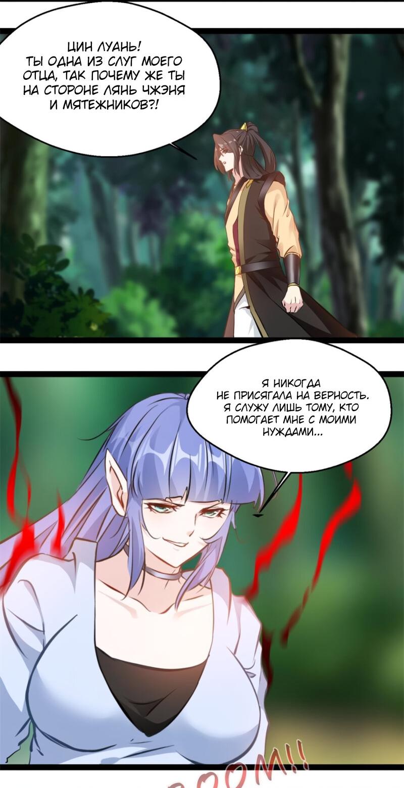 Манга Несравненный Древний - Глава 199 Страница 2