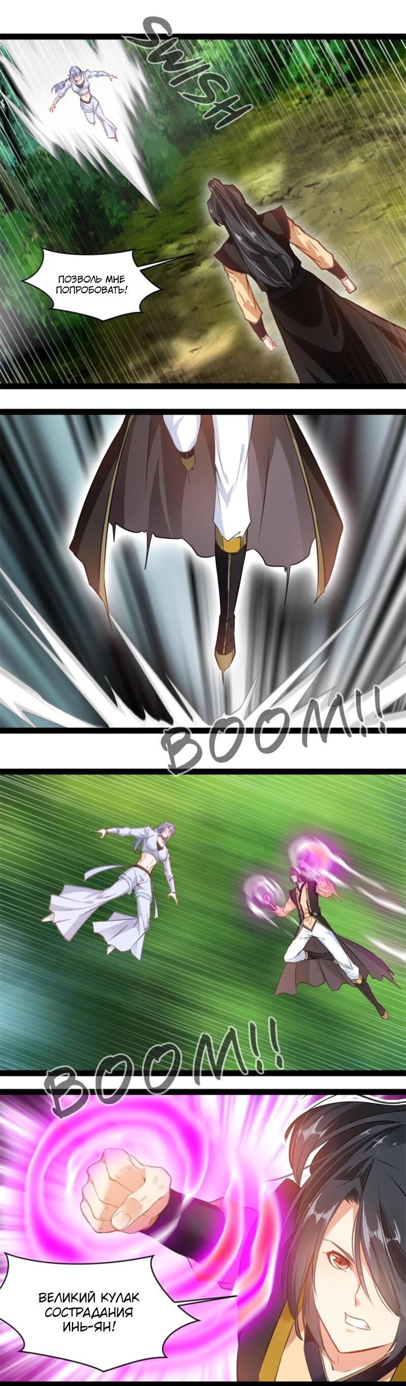 Манга Несравненный Древний - Глава 199 Страница 4
