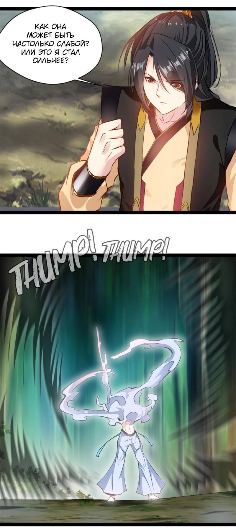 Манга Несравненный Древний - Глава 199 Страница 7