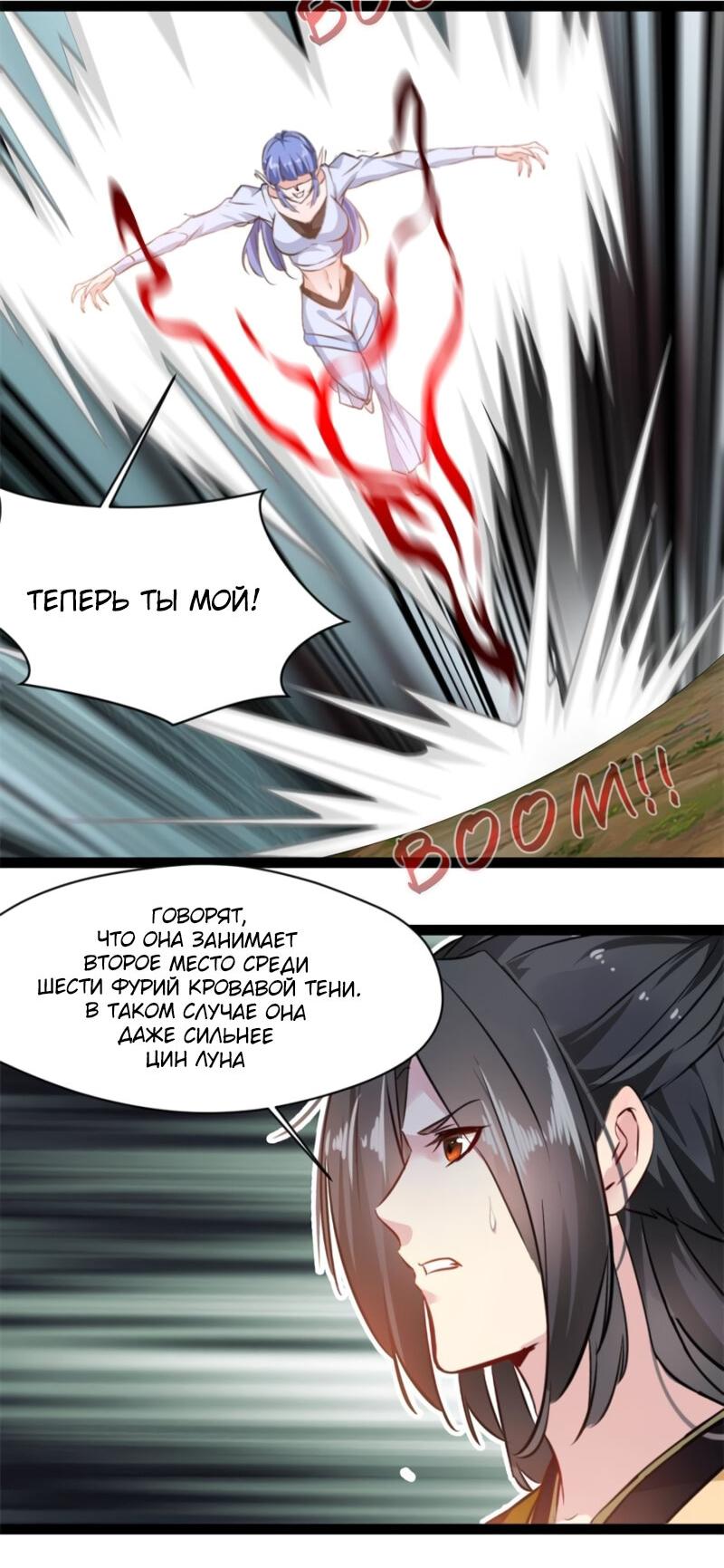 Манга Несравненный Древний - Глава 199 Страница 3