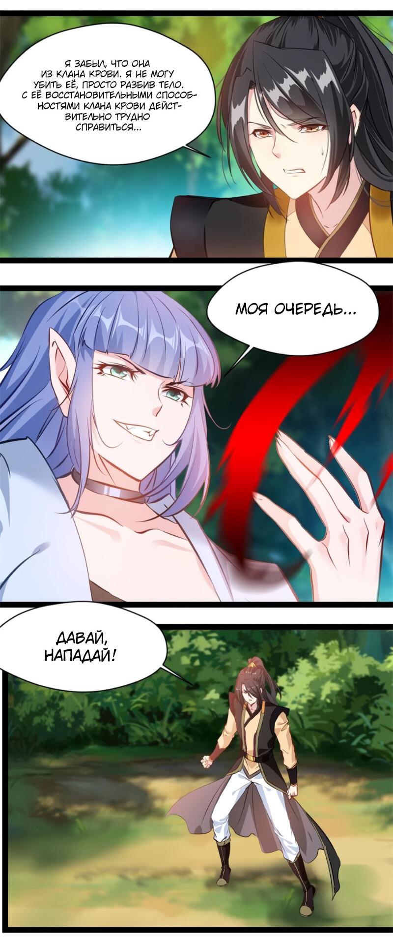 Манга Несравненный Древний - Глава 199 Страница 9