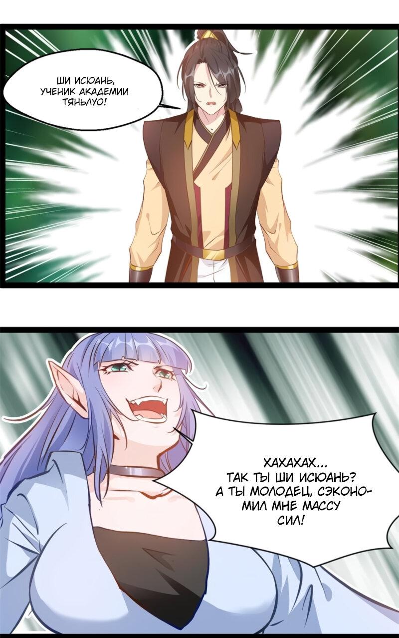 Манга Несравненный Древний - Глава 199 Страница 1