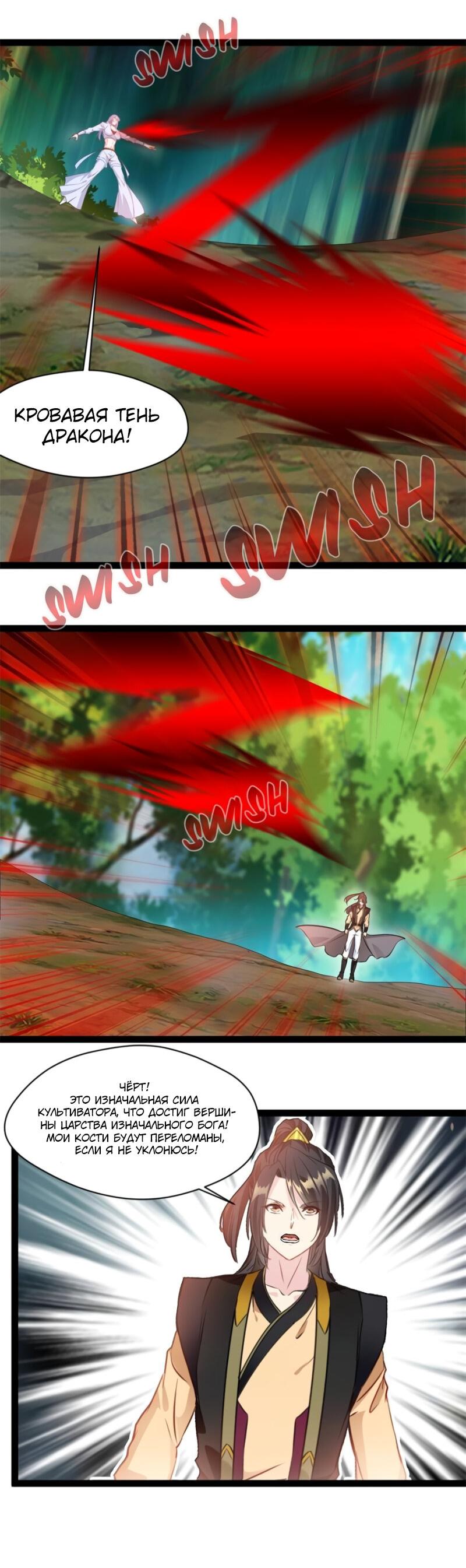 Манга Несравненный Древний - Глава 199 Страница 10