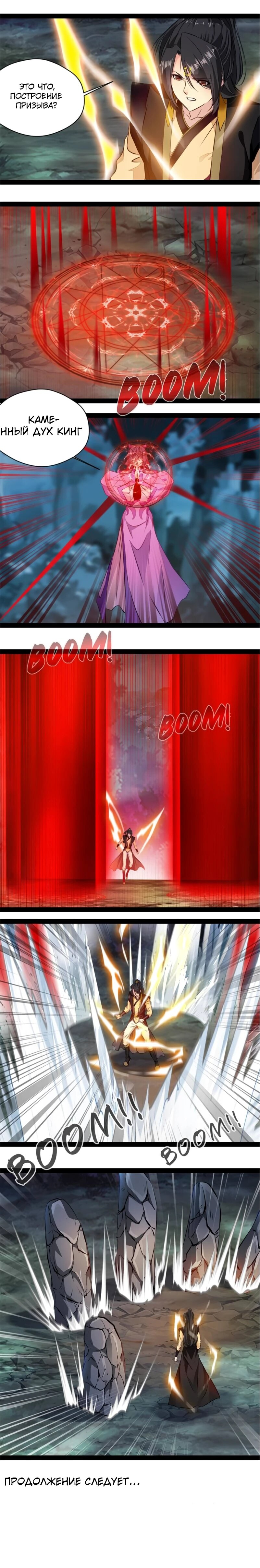 Манга Несравненный Древний - Глава 206 Страница 8