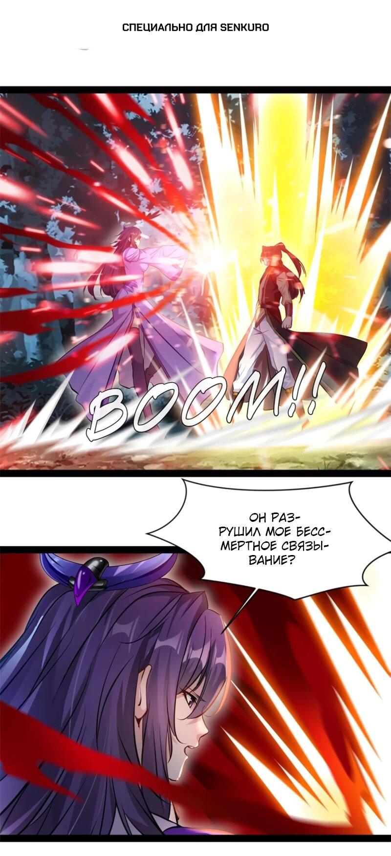 Манга Несравненный Древний - Глава 206 Страница 1