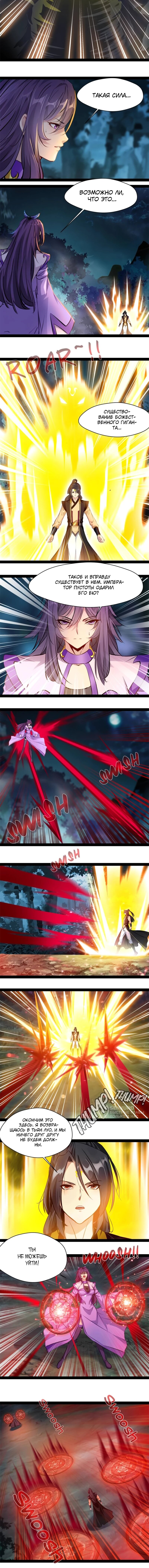 Манга Несравненный Древний - Глава 206 Страница 7