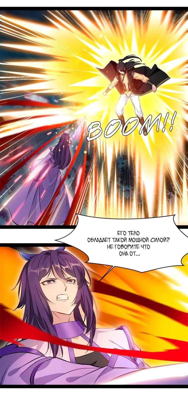 Манга Несравненный Древний - Глава 206 Страница 2