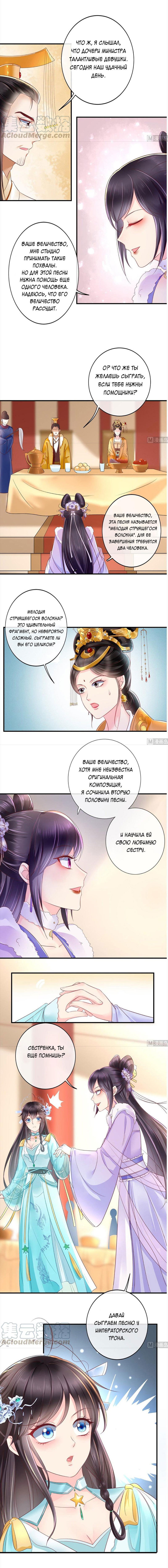 Манга Глупая, ядовитая наложница не очень хороша - Глава 20 Страница 5