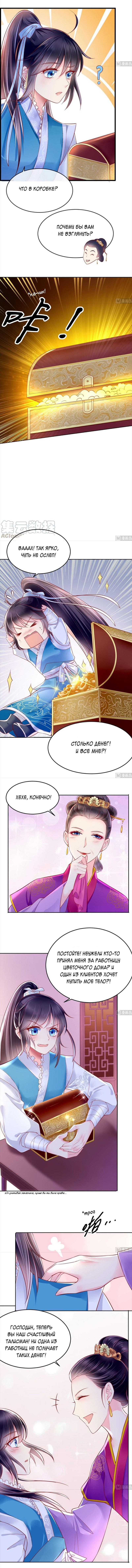 Манга Глупая, ядовитая наложница не очень хороша - Глава 9 Страница 2
