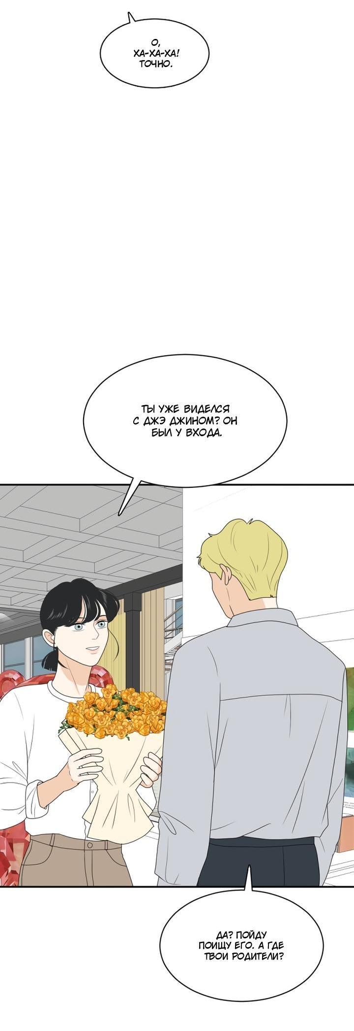 Манга Живём вместе - Глава 166 Страница 21