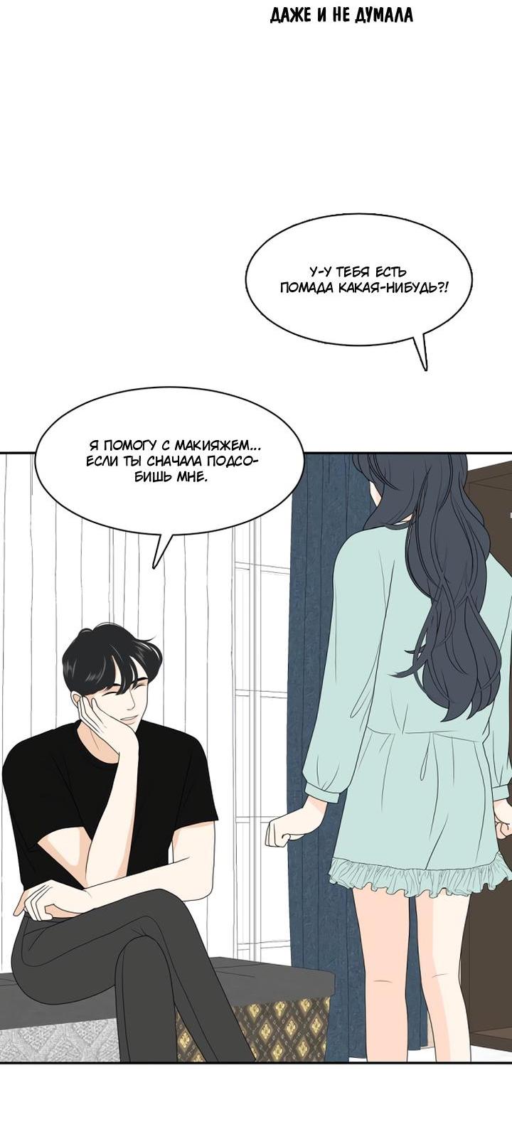 Манга Живём вместе - Глава 166 Страница 11