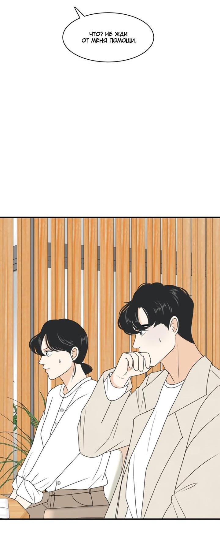 Манга Живём вместе - Глава 166 Страница 49
