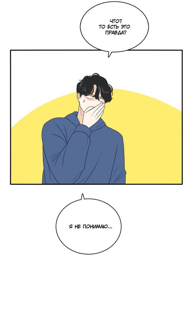 Манга Живём вместе - Глава 166 Страница 38