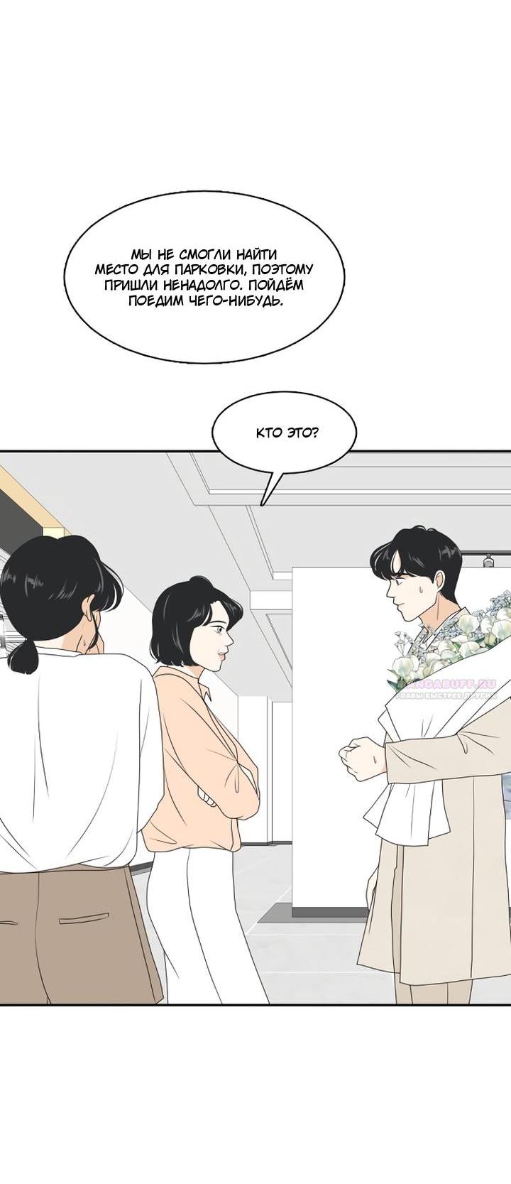 Манга Живём вместе - Глава 166 Страница 43