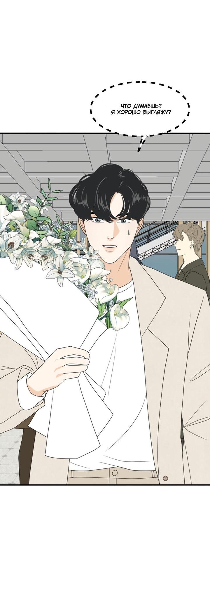 Манга Живём вместе - Глава 166 Страница 24