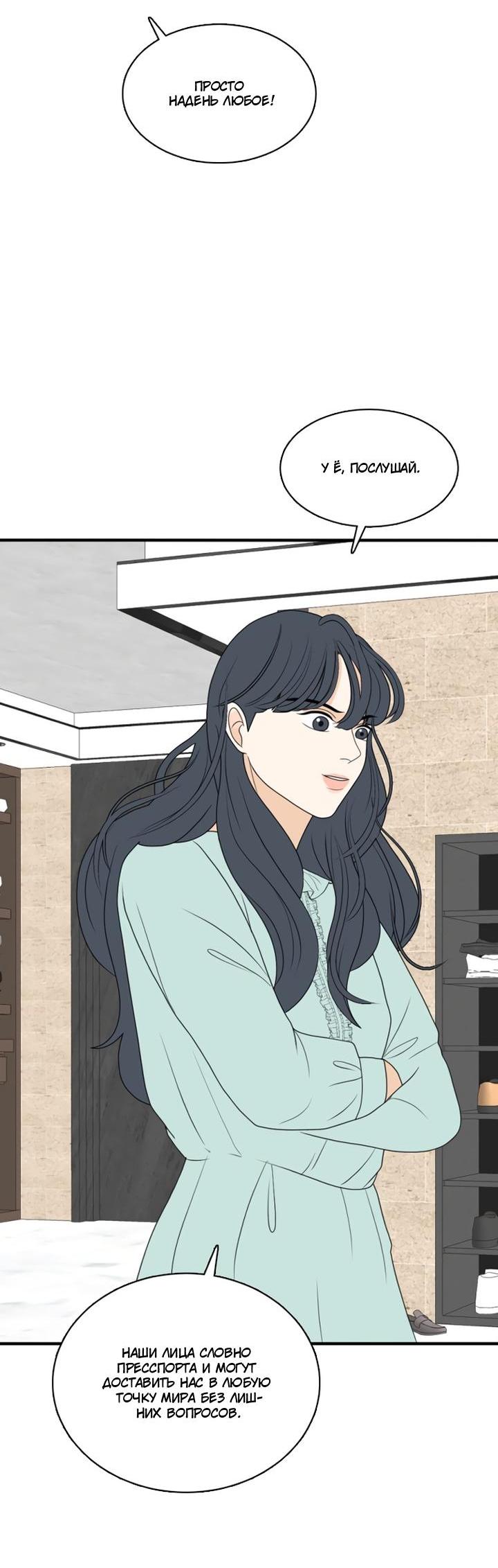 Манга Живём вместе - Глава 166 Страница 8