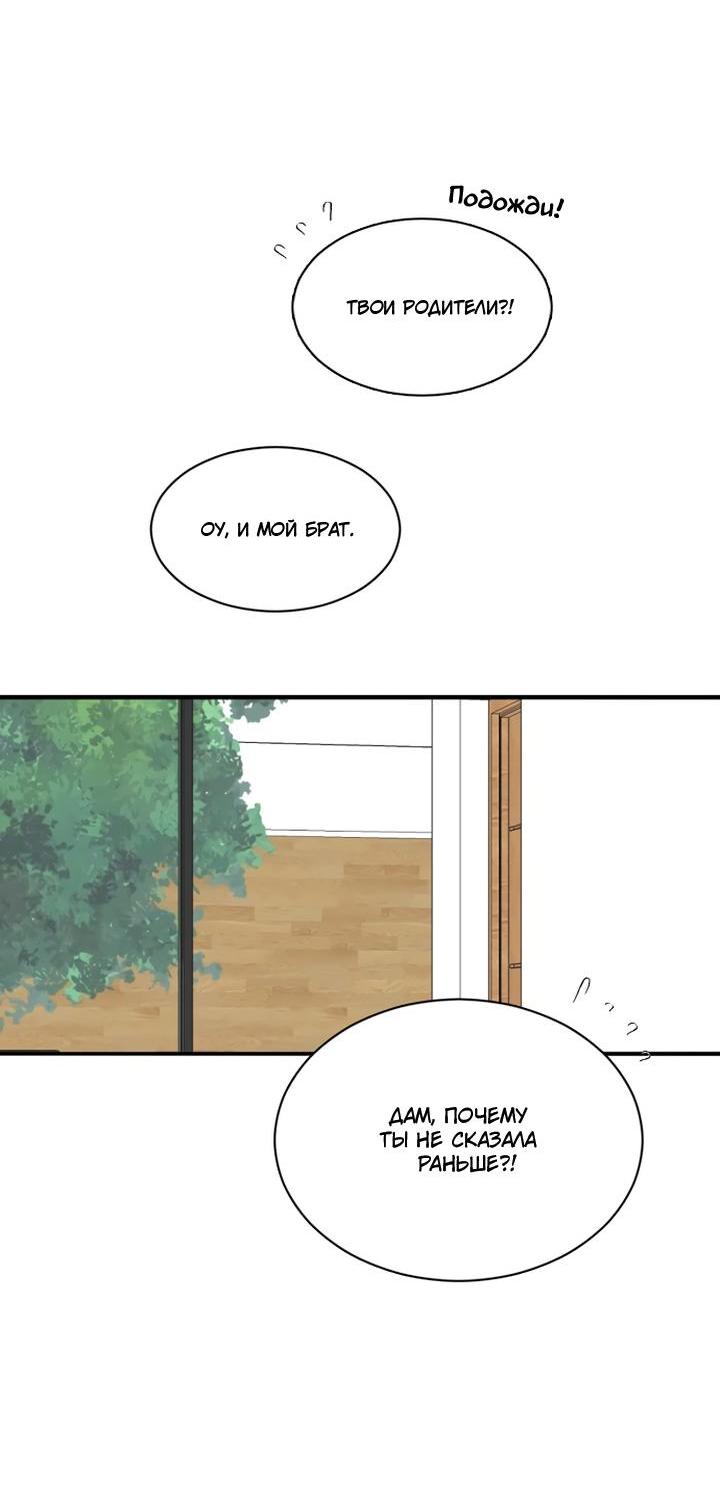 Манга Живём вместе - Глава 166 Страница 3