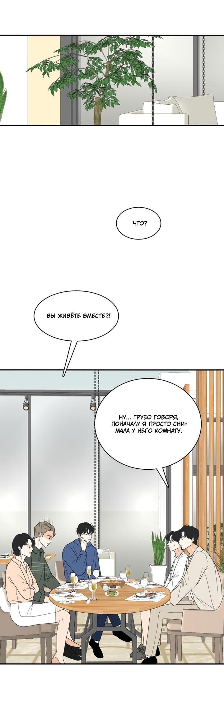 Манга Живём вместе - Глава 166 Страница 47
