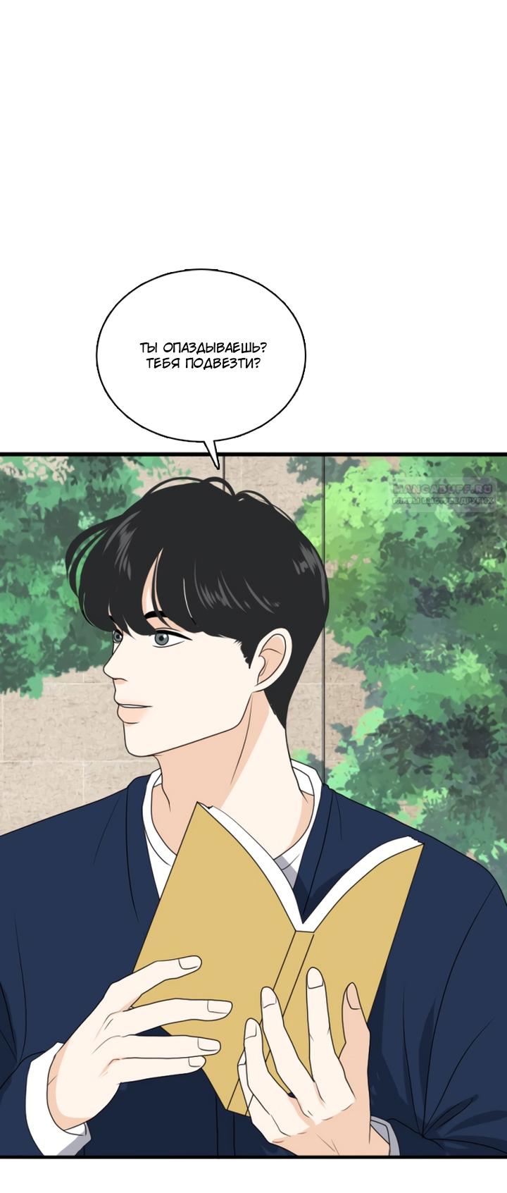 Манга Живём вместе - Глава 165 Страница 46