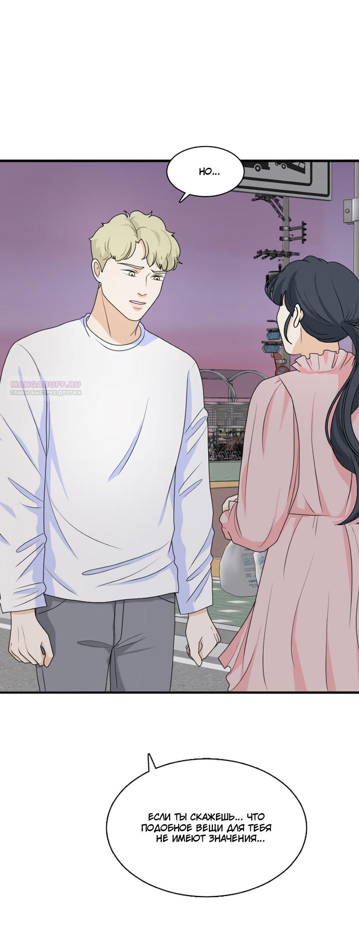 Манга Живём вместе - Глава 165 Страница 18