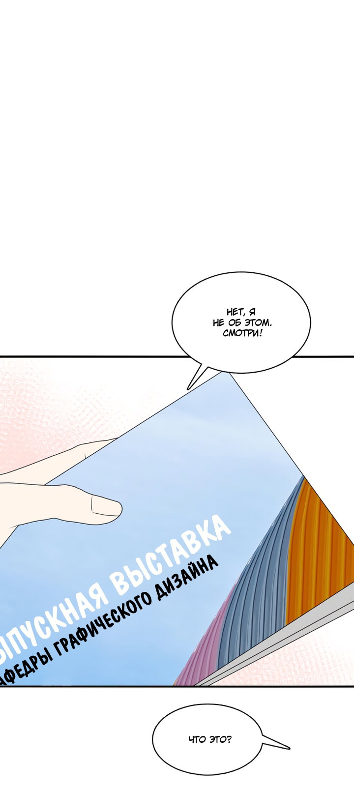 Манга Живём вместе - Глава 165 Страница 47