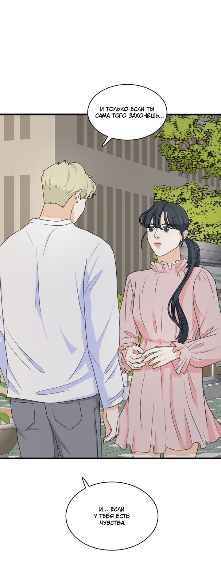 Манга Живём вместе - Глава 165 Страница 17