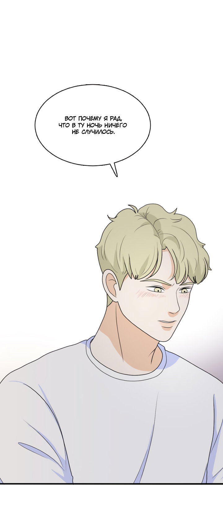 Манга Живём вместе - Глава 165 Страница 15