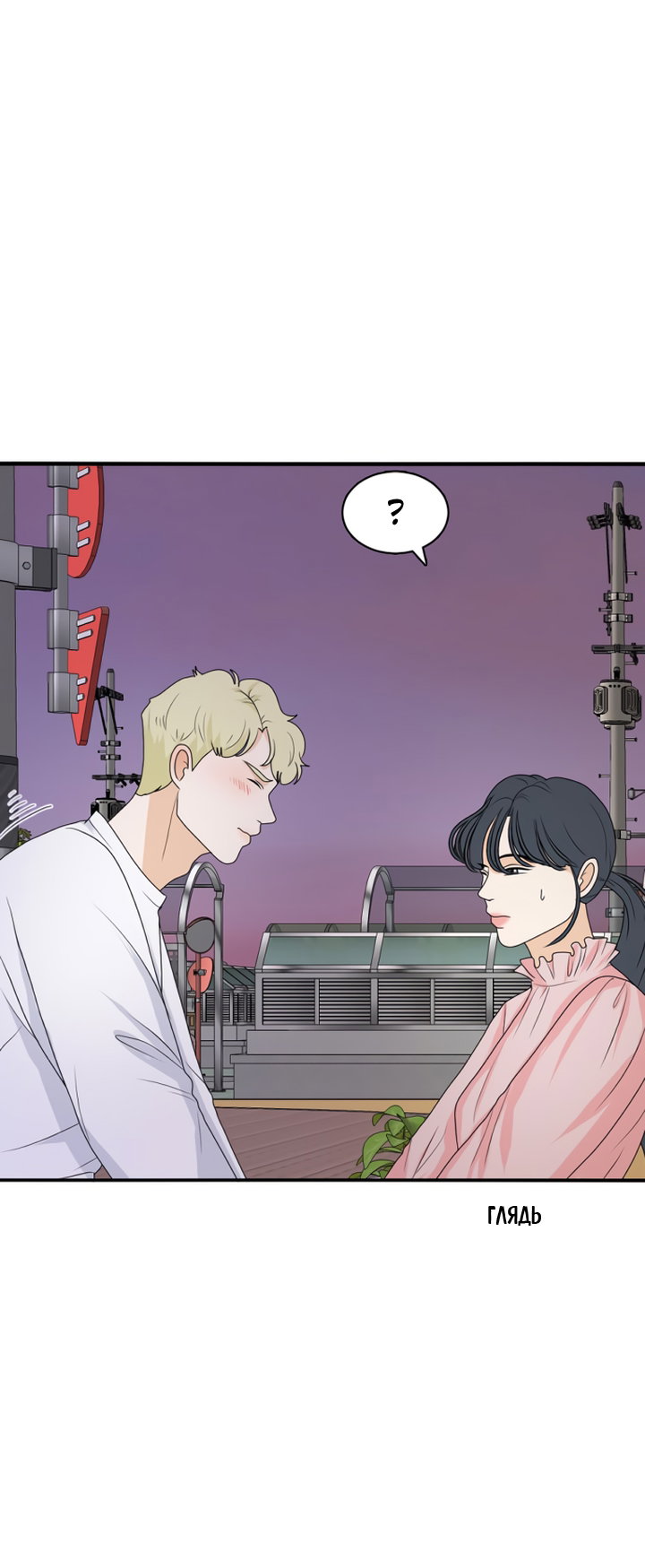 Манга Живём вместе - Глава 165 Страница 35