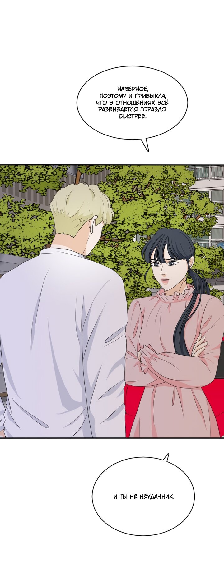 Манга Живём вместе - Глава 165 Страница 25