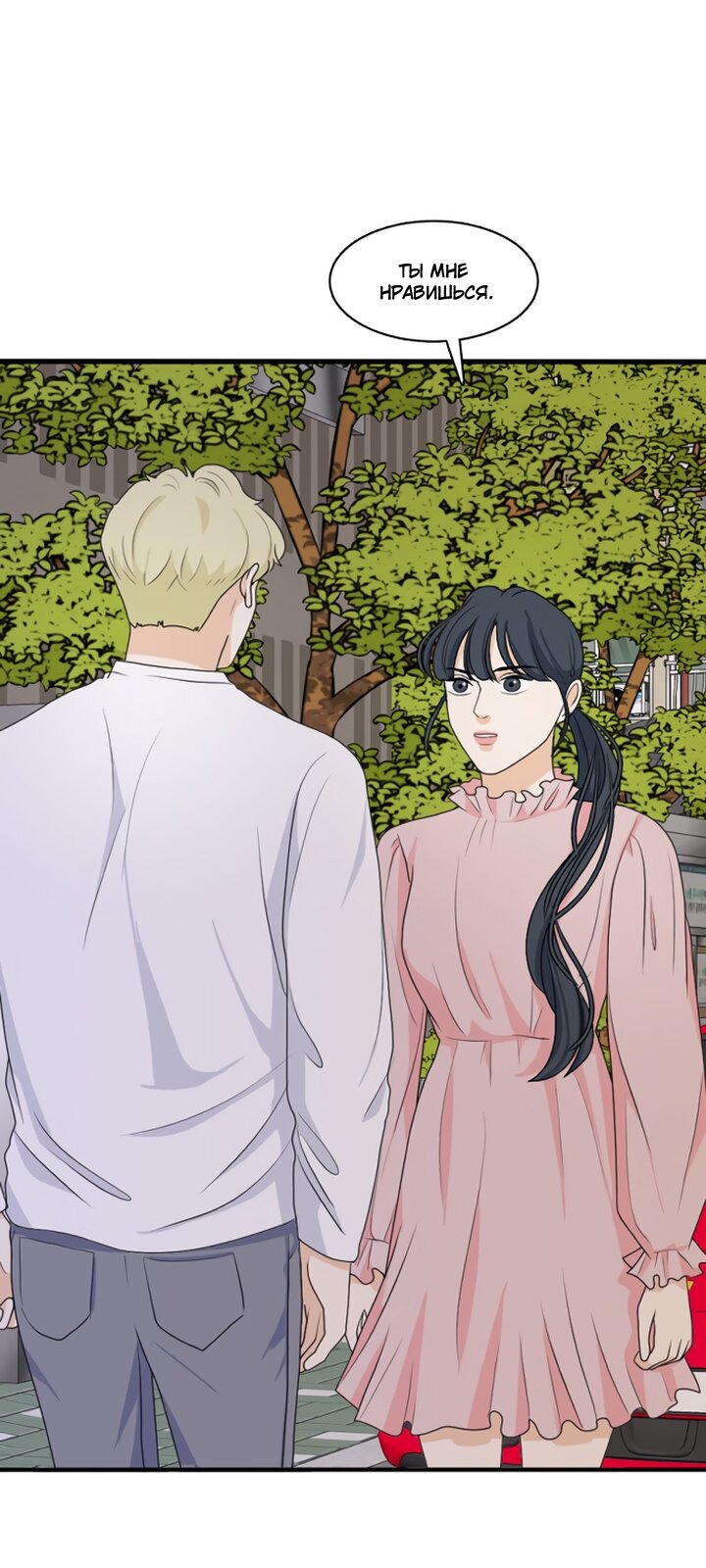 Манга Живём вместе - Глава 165 Страница 27