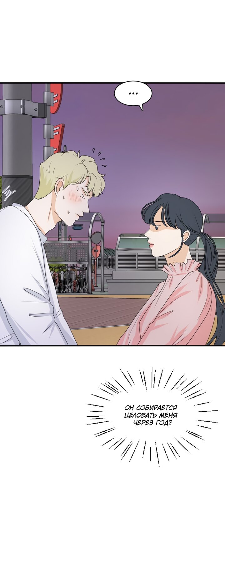 Манга Живём вместе - Глава 165 Страница 36