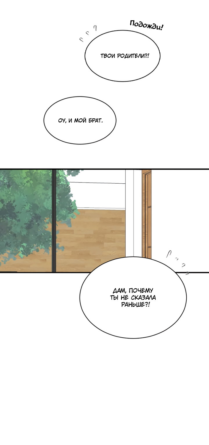 Манга Живём вместе - Глава 165 Страница 51