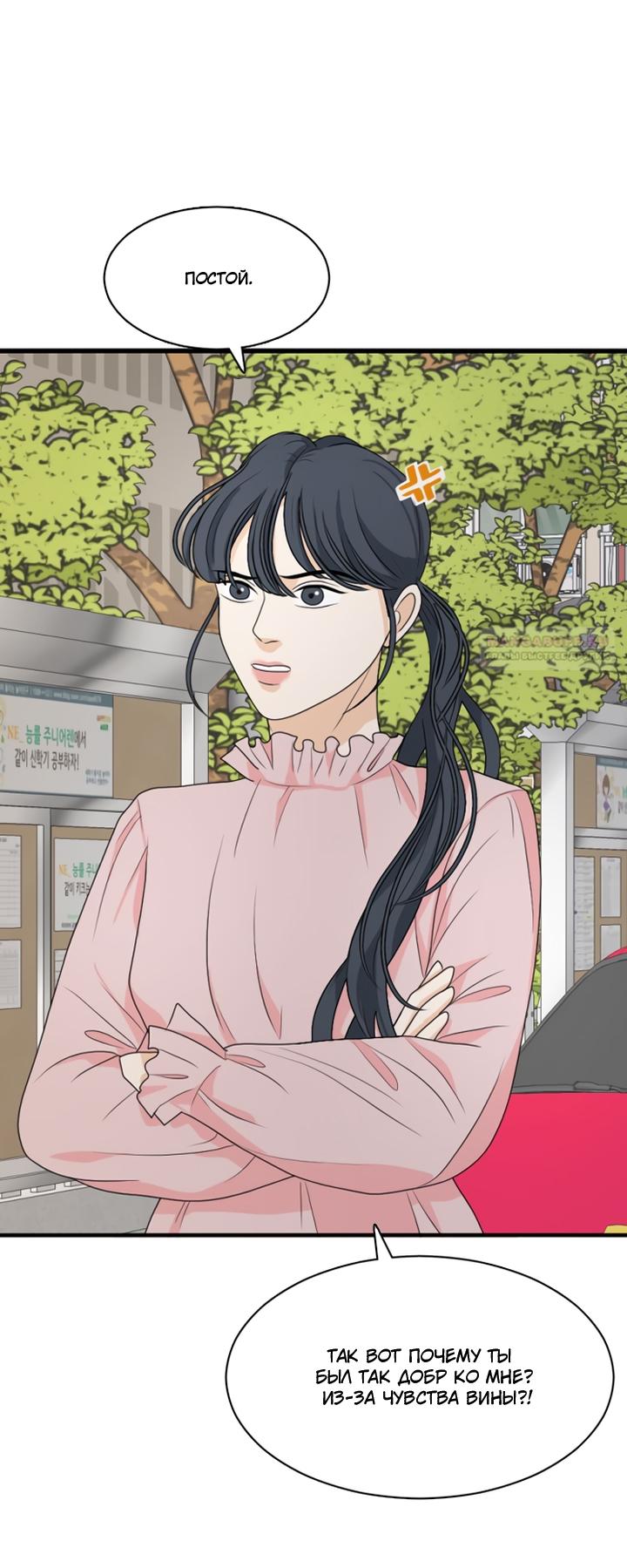 Манга Живём вместе - Глава 165 Страница 10