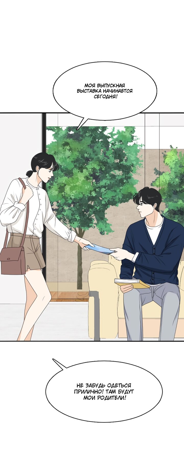 Манга Живём вместе - Глава 165 Страница 48