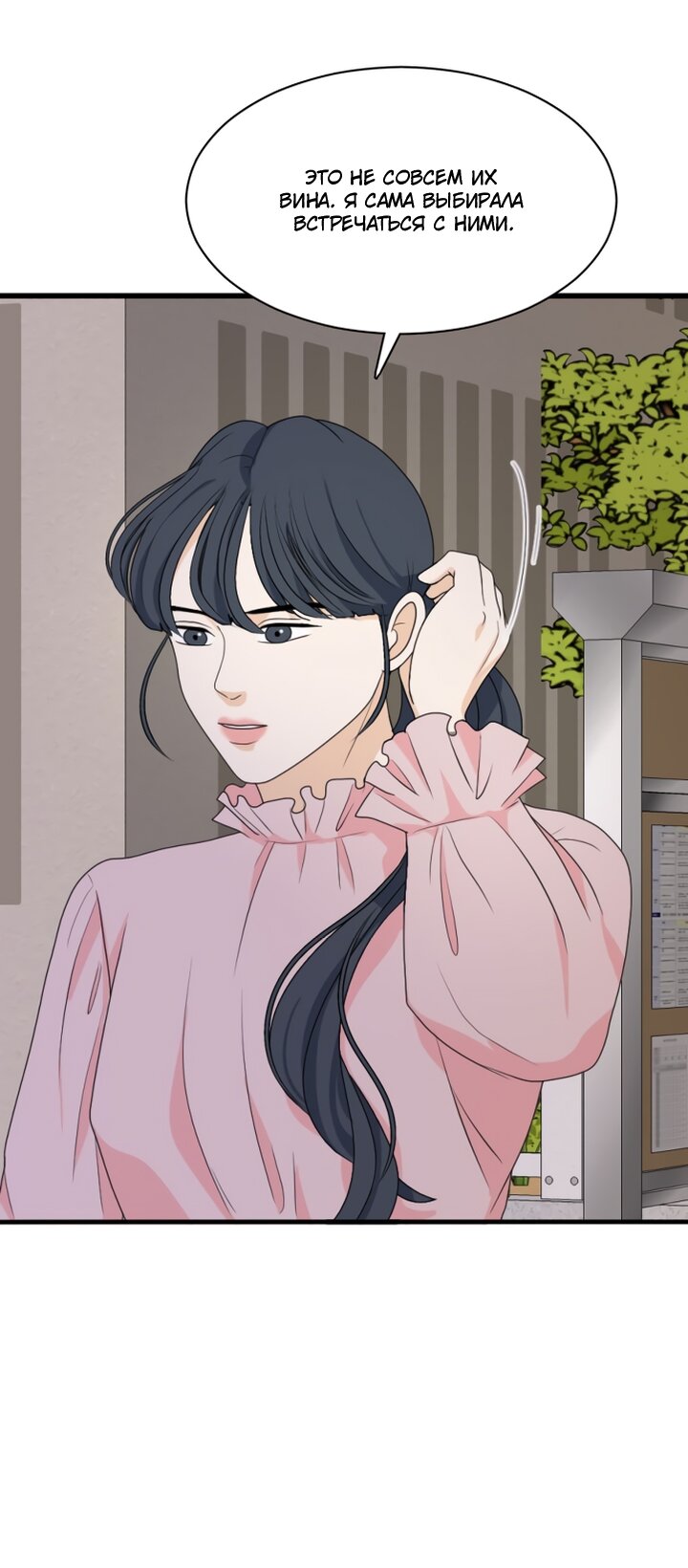 Манга Живём вместе - Глава 165 Страница 24