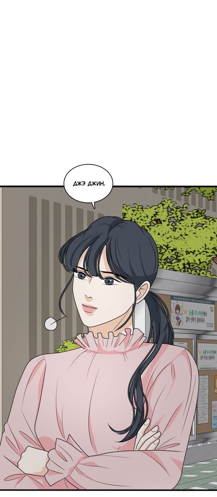 Манга Живём вместе - Глава 165 Страница 20