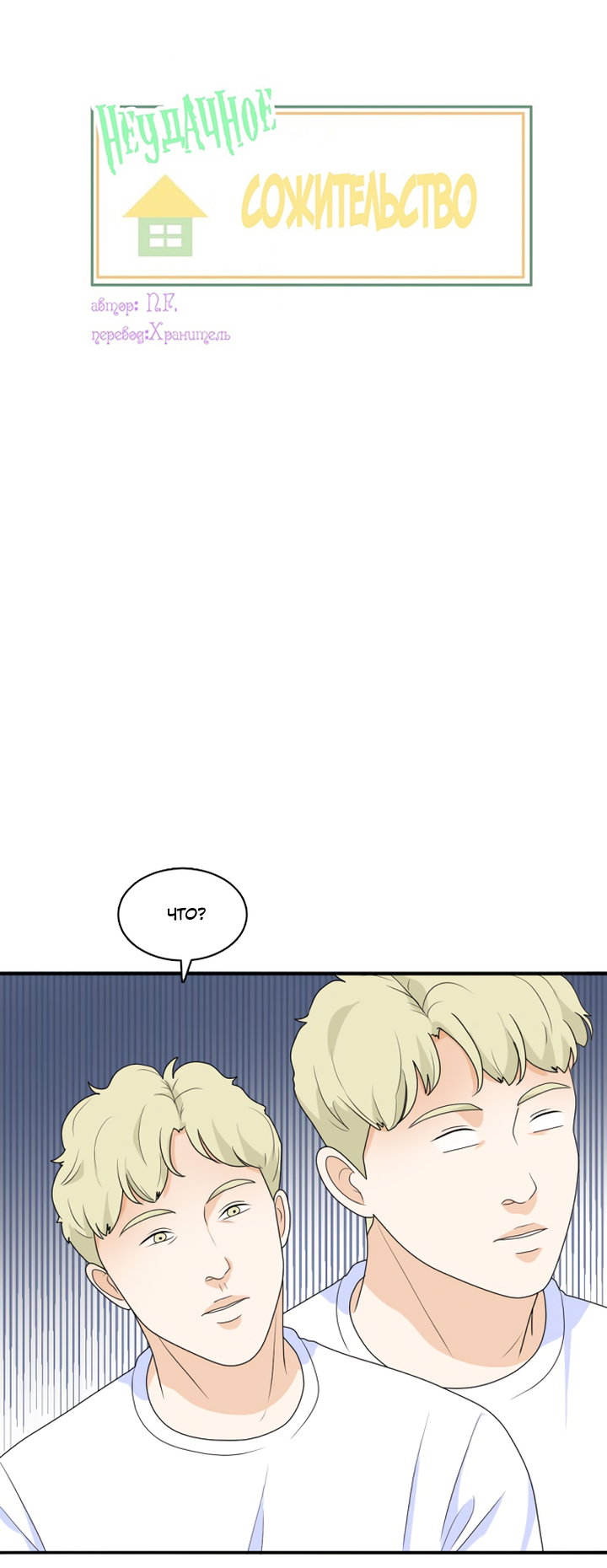 Манга Живём вместе - Глава 165 Страница 4