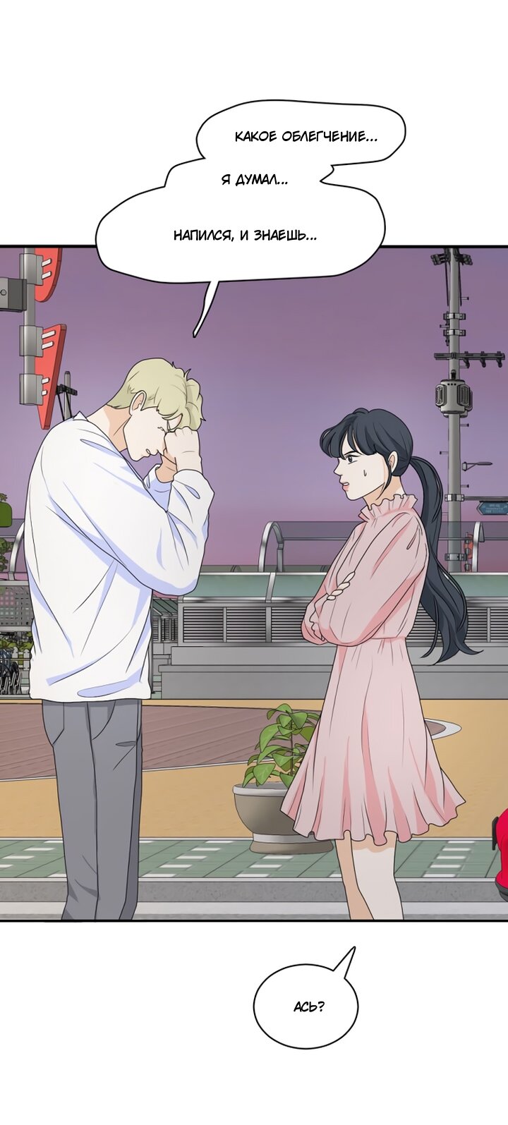 Манга Живём вместе - Глава 165 Страница 9