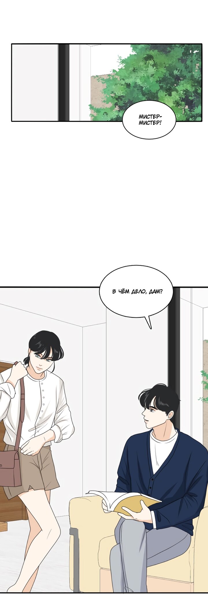 Манга Живём вместе - Глава 165 Страница 45