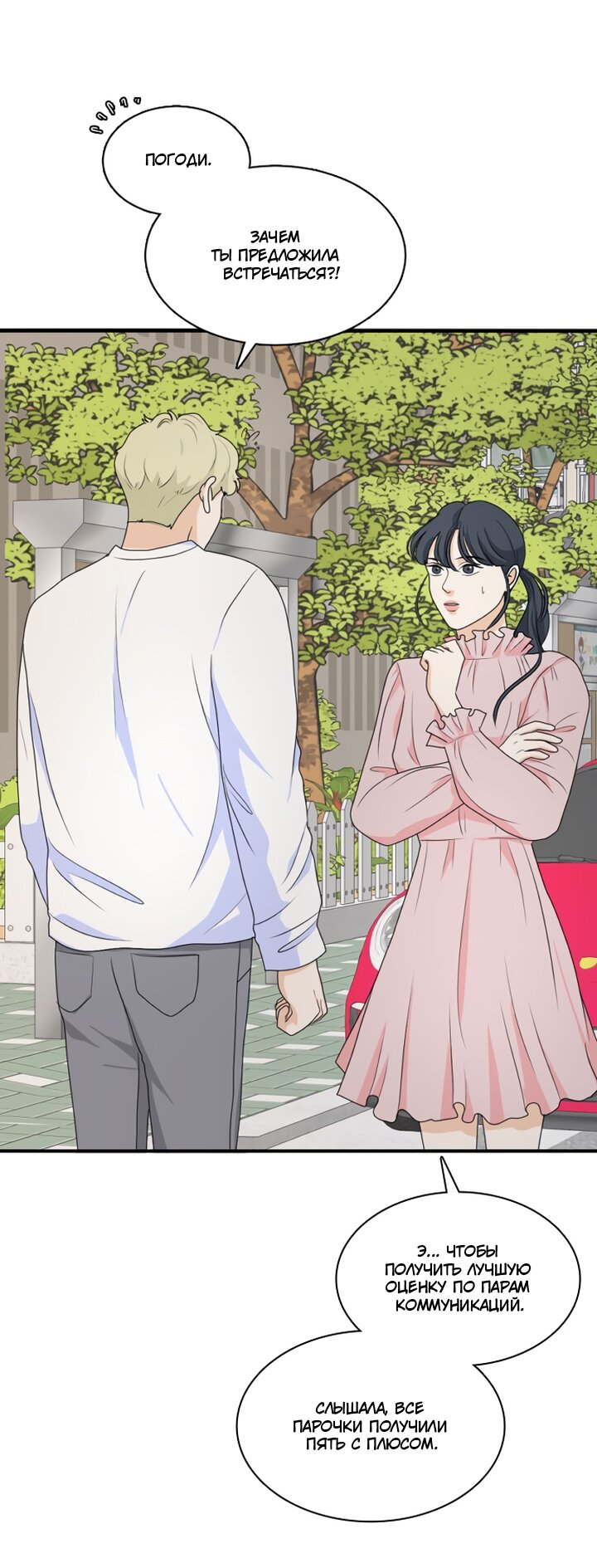 Манга Живём вместе - Глава 165 Страница 7