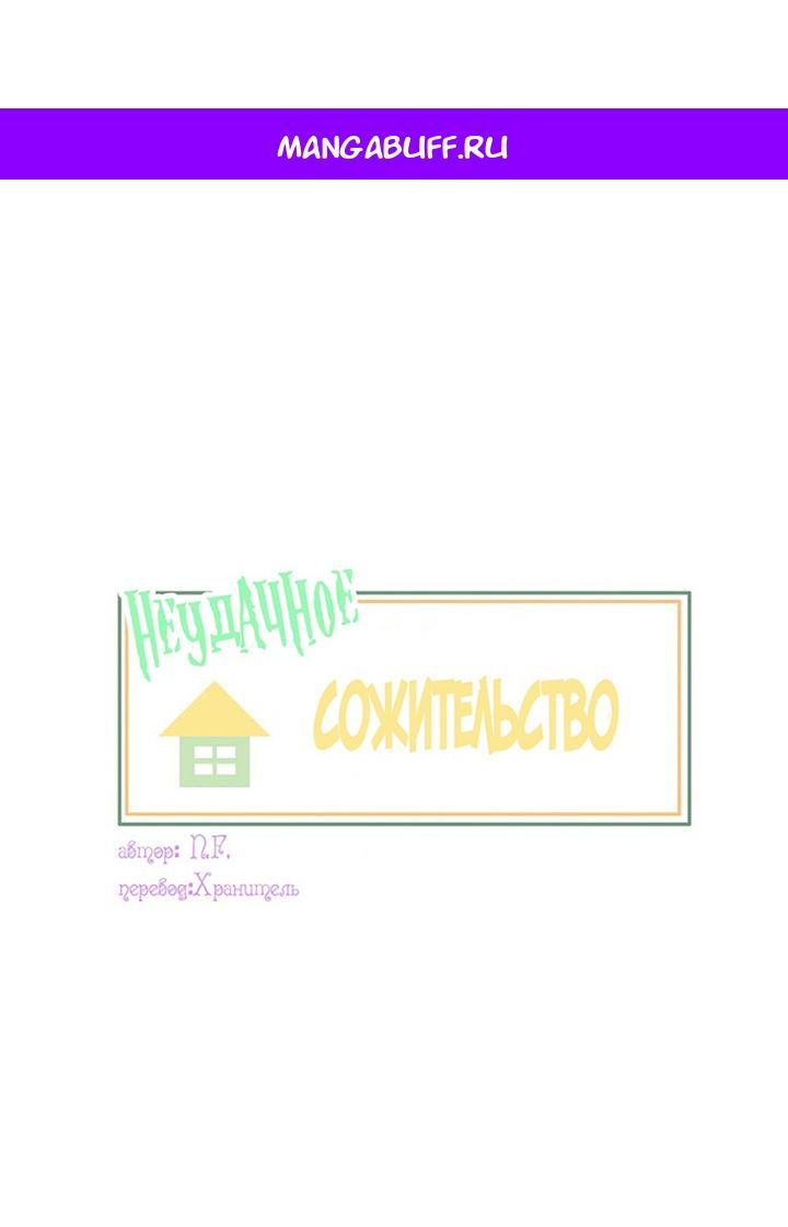 Манга Живём вместе - Глава 164 Страница 1