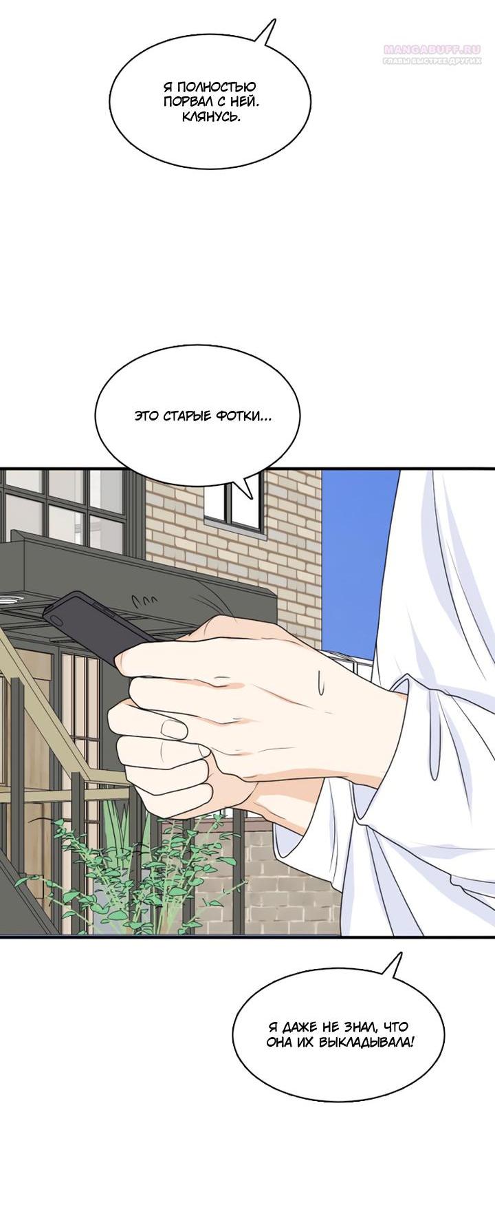 Манга Живём вместе - Глава 164 Страница 6