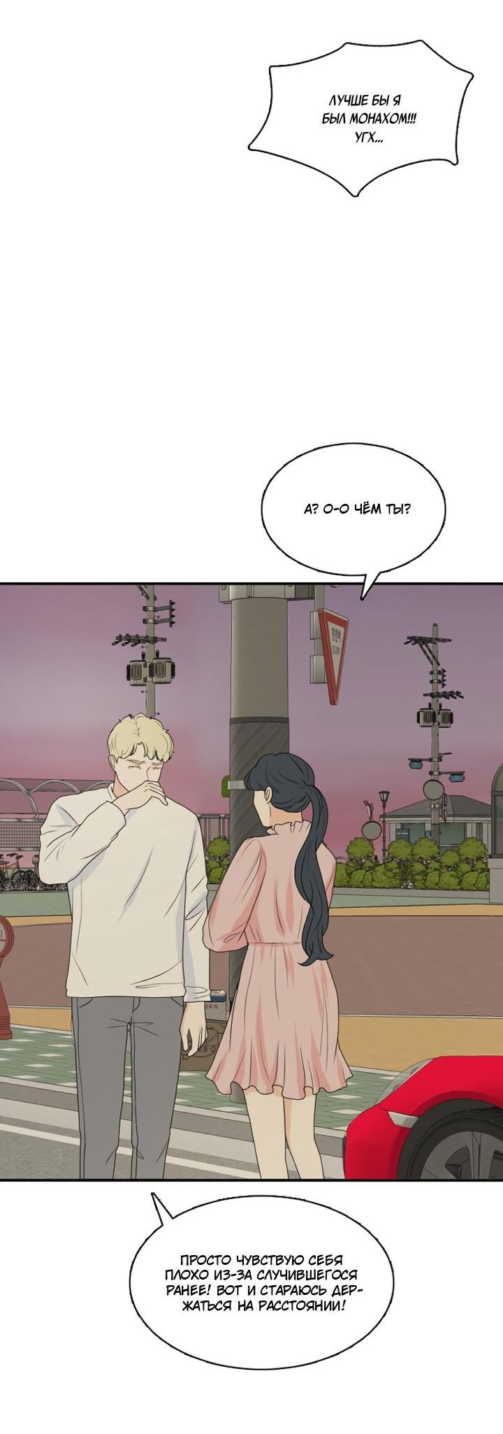 Манга Живём вместе - Глава 164 Страница 43