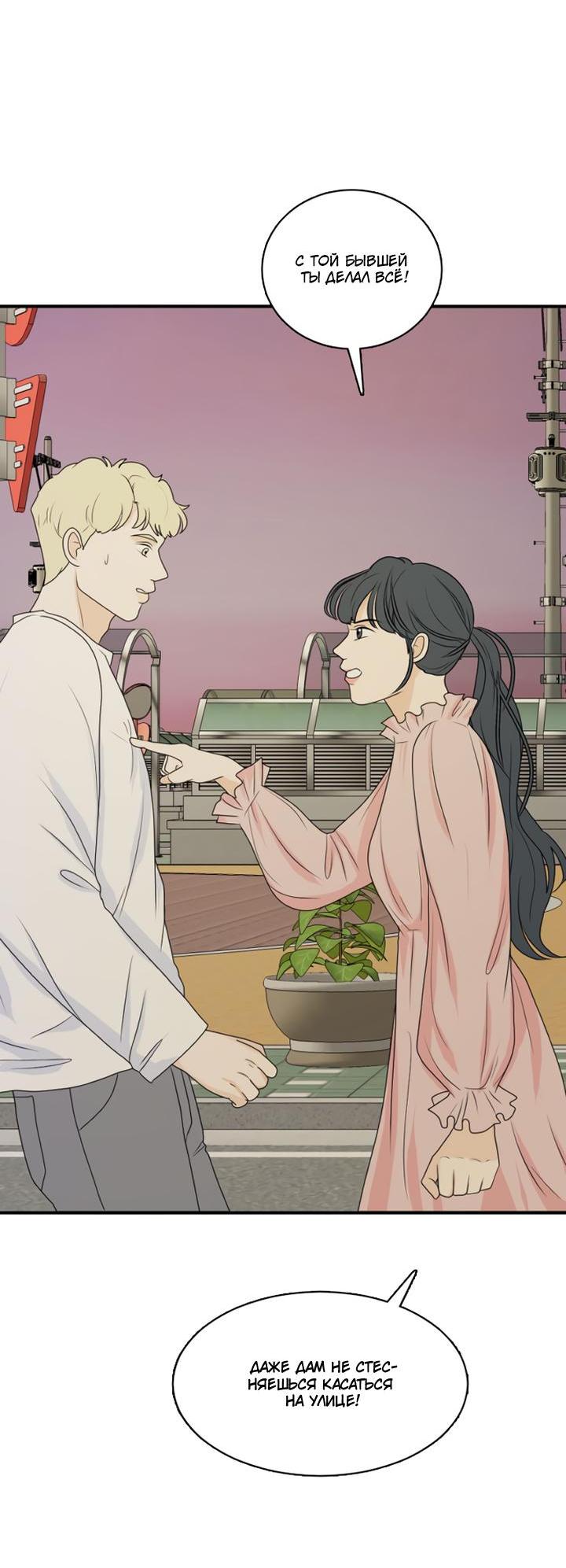 Манга Живём вместе - Глава 164 Страница 40