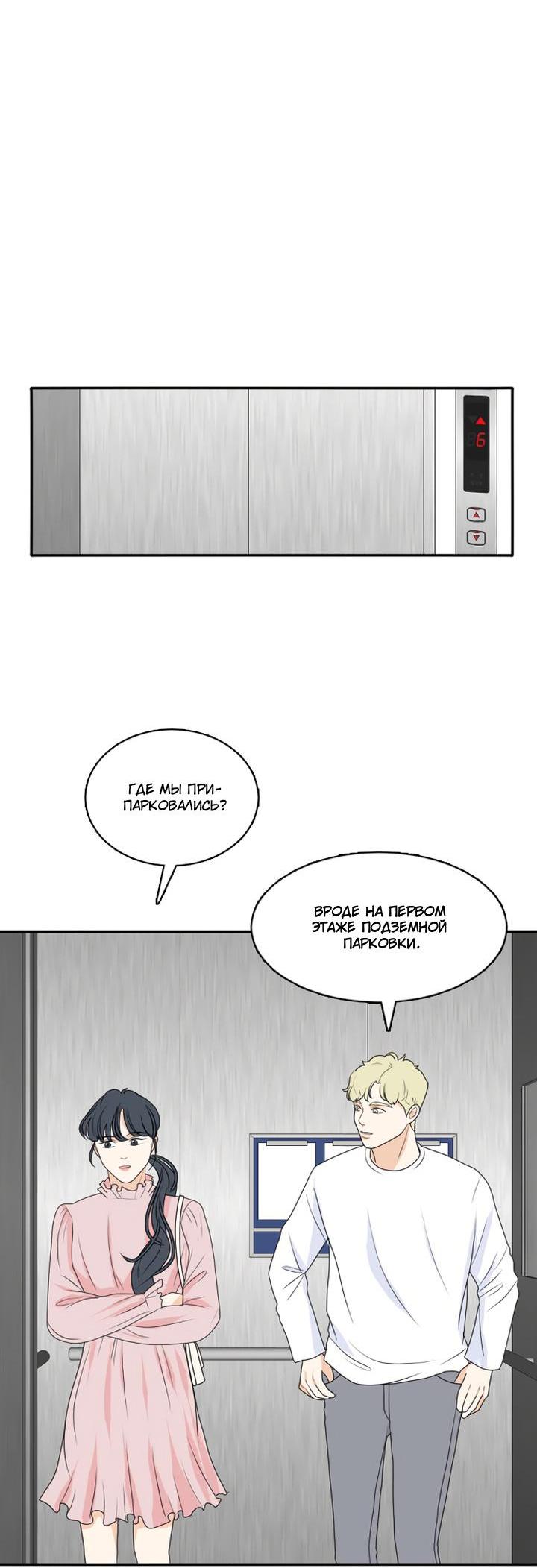 Манга Живём вместе - Глава 164 Страница 19