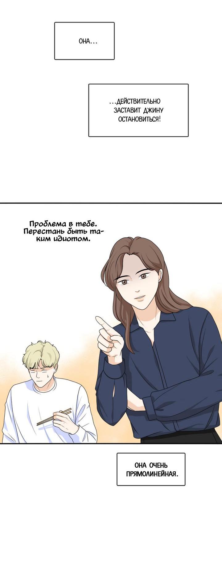 Манга Живём вместе - Глава 164 Страница 16