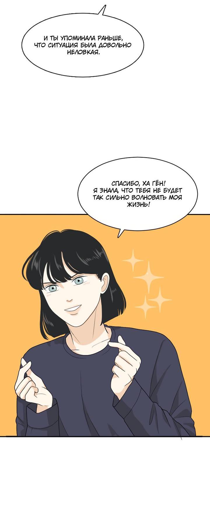 Манга Живём вместе - Глава 163 Страница 15