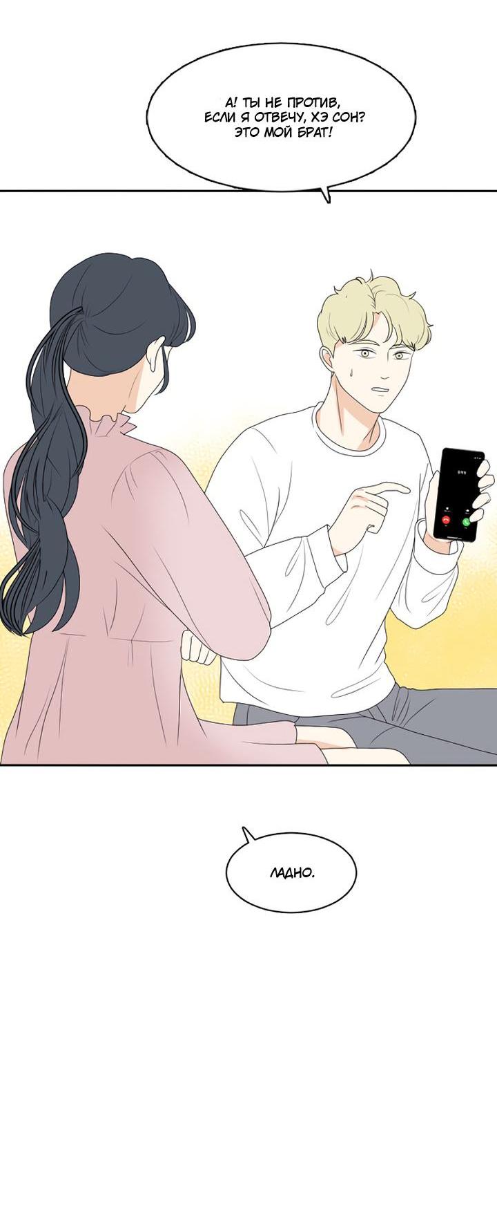 Манга Живём вместе - Глава 163 Страница 40