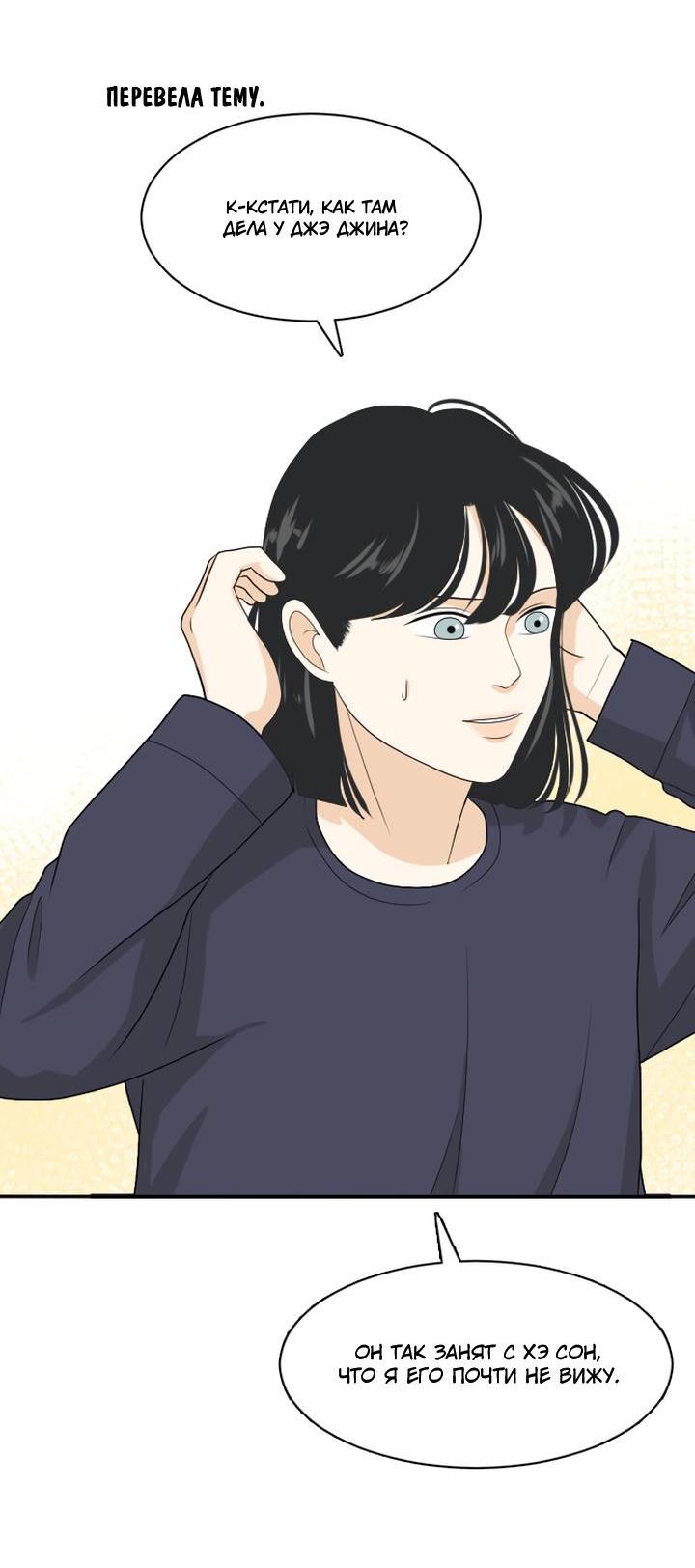 Манга Живём вместе - Глава 163 Страница 22